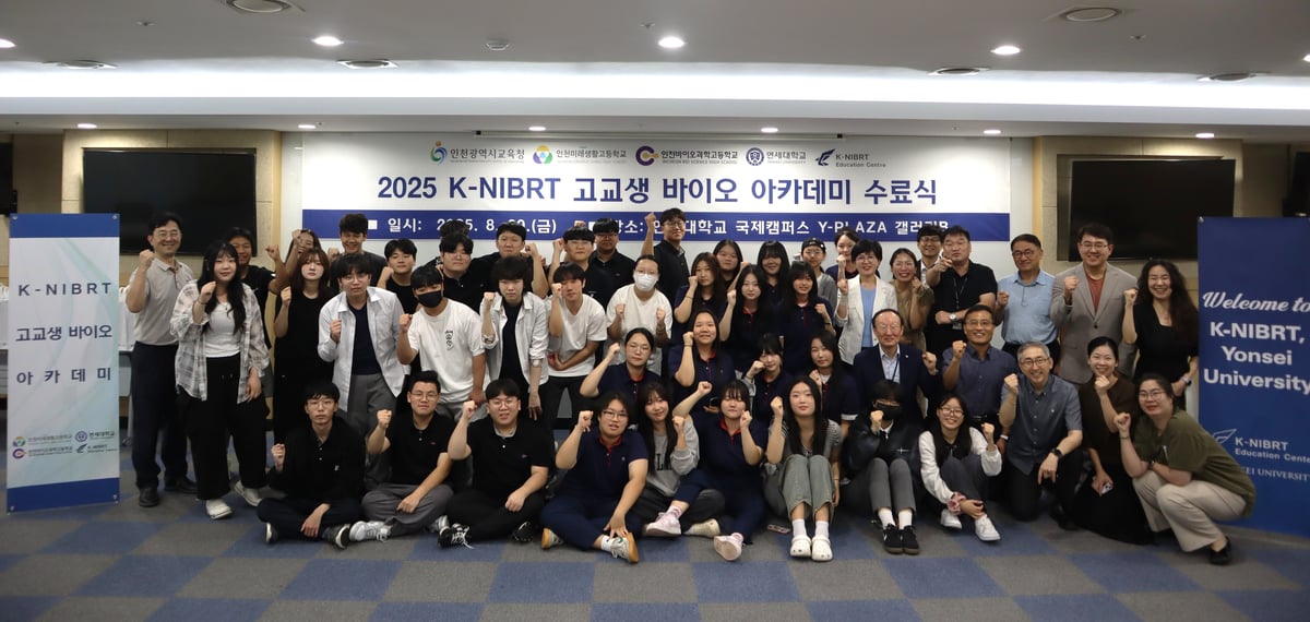 1. 고교생 바이오아카데미